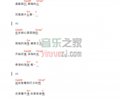 秦皇岛吉他谱 A调和弦谱_音乐之家编配_万能青年旅店