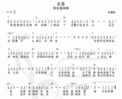 太多(和弦图谱)|吉他谱|图片谱|高清|陈冠蒲