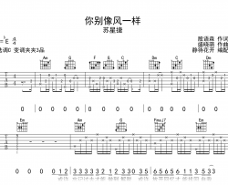 你别像风一样吉他谱_苏星捷_C调弹唱谱_高清完整版