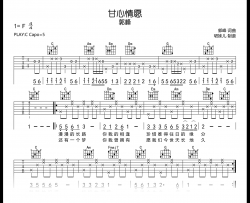 甘心情愿吉他谱_郭峰_C调_高清弹唱谱