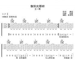 像阳光那样吉他谱_王一博_C调弹唱六线谱