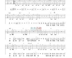 水木年华《你是我找了很久的温柔》吉他谱-Guitar Music Score