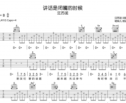 讲话是闭嘴的时候吉他谱_汪苏泷_G调弹唱谱_完整高清版