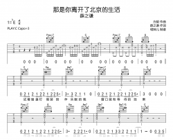 那是你离开了北京的生活吉他谱_薛之谦_C调完整高清版