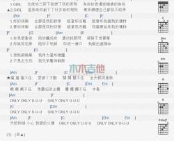 罗志祥《独一无二Only you》吉他谱-Guitar Music Score