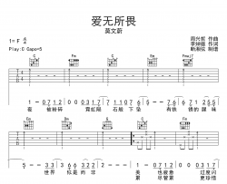 爱无所畏吉他谱_莫文蔚_C调原版六线谱_吉他弹唱谱