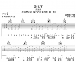 没名字吉他谱_孟慧圆_G调指法_弹唱六线谱