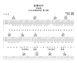 友情卡片吉他谱_范本桐_G调弹唱六线谱