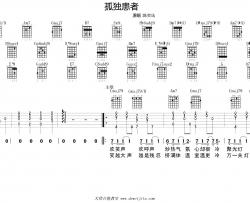 孤独患者(吉他谱)_陈奕迅_G调原版六线谱_吉他弹唱谱
