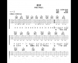 彼岸吉他谱_井胧/井迪儿_C调吉他弹唱谱
