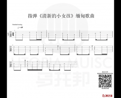 世界这么大还是遇见你吉他谱 程响 指弹教学视频