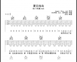 夏日海岛吉他谱_Bell玲惠_C调完整版_弹唱六线谱