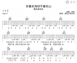 你喜欢海却不喜欢山吉他谱_鹿先森乐队_C调弹唱谱