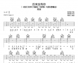 周深《后来没有你》吉他谱-C调吉他弹唱谱