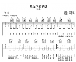星光下的梦想吉他谱_郭易_C调弹唱六线谱