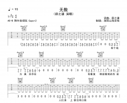 薛之谦《无数》吉他谱-《无数》#C调原版吉他谱