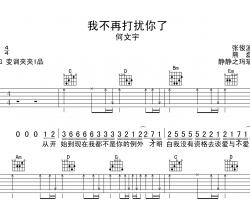 何文宇《我不再打扰你了》吉他谱_G调扫弦版吉他六线谱