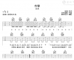 作孽吉他谱_丈夫_C调弹唱谱_高清图片谱