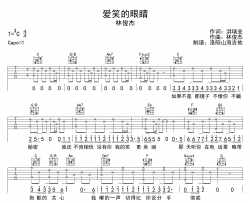 林俊杰《爱笑的眼睛》吉他谱_C调完整版六线谱