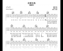 恋爱告急吉他谱_鞠婧祎_G调弹唱谱_高清六线谱