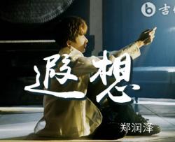 遐想吉他谱_郑润泽_G调弹唱谱_完整高清版