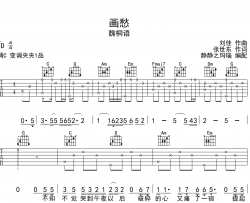 画愁吉他谱_魏桐语_《画愁》C调吉他弹唱谱