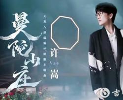 许嵩《曼陀山庄》原版吉他谱_C调_弹唱六线谱_示范音频