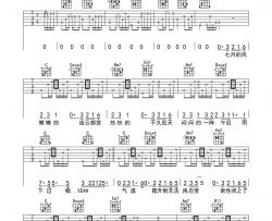 温岚《夏天的风 男生版 》吉他谱-Guitar Music Score