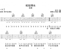 花粥《纸短情长》吉他谱_C调原版吉他弹唱谱