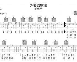 外婆的歌谣吉他谱_陈秋桦_C调弹唱谱_完整高清版