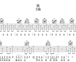 失吉他谱_万豹_《失》C调吉他弹唱谱