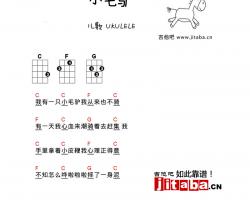 小毛驴_尤克里里谱_儿歌