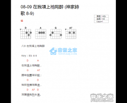 在我项上祂陶醉_吉他谱_D调版_神家诗歌