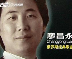 喀秋莎吉他谱_廖昌永_G调原版六线谱