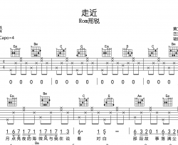 Rom邢锐《走近》吉他谱_《走近》G调吉他弹唱谱