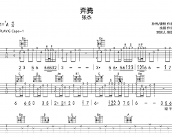 奔腾吉他谱_张杰_G调高清弹唱谱