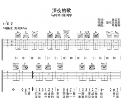 深夜的歌吉他谱_马吟吟/陈鸿宇_C调原版吉他谱