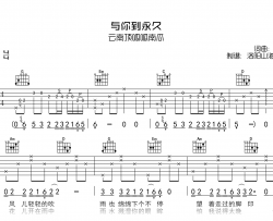 与你到永久吉他谱_云南顶呱呱南瓜_G调原版弹唱谱