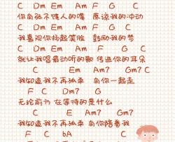 阿信&黄奕儒《不再孤单》吉他谱 弹唱和弦谱 图片谱