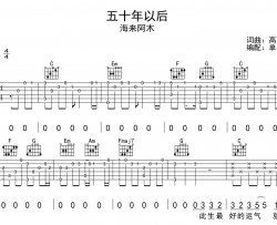 海来阿木《五十年以后》吉他谱_C调完整版弹唱六线谱