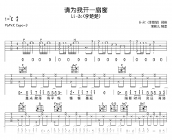 请为我开一扇窗吉他谱_Li-2c（李楚楚）_C调弹唱谱