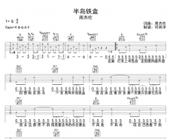 《半岛铁盒》吉他谱_周杰伦_超原版吉他六线谱