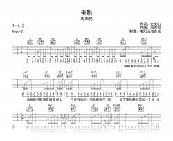 周杰伦《倒影》吉他谱_G调弹唱谱_《倒影》六线谱