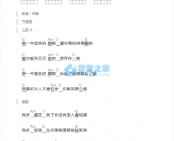蓝旗袍吉他谱 D调和弦谱_音乐之家编配_范晓萱