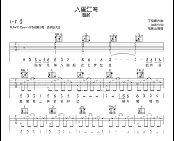 入画江南吉他谱_黄龄_C调弹唱谱_高清六线谱