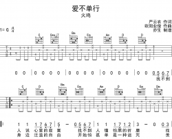 爱不单行吉他谱_罗志祥_G调吉他六线谱
