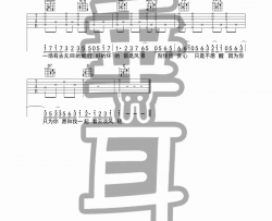 《岁月神偷》吉他谱