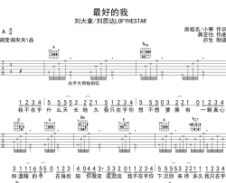 刘大拿/刘思达《最好的我》吉他谱-A调吉他弹唱谱