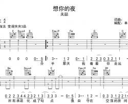 关喆《想你的夜》吉他谱_C调指法吉他弹唱谱