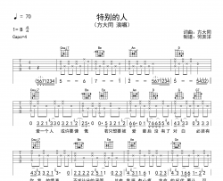 方大同《特别的人》吉他谱_G调原版吉他谱